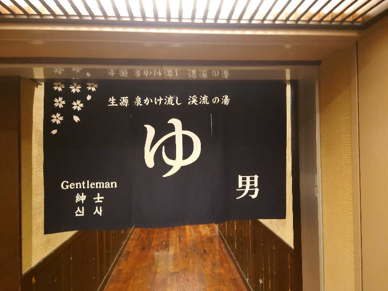田舎のジャイアンさんの花湯スパリゾートのサ活写真