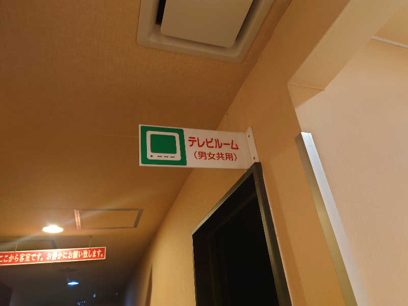 田舎のジャイアンさんの石和健康ランドのサ活写真