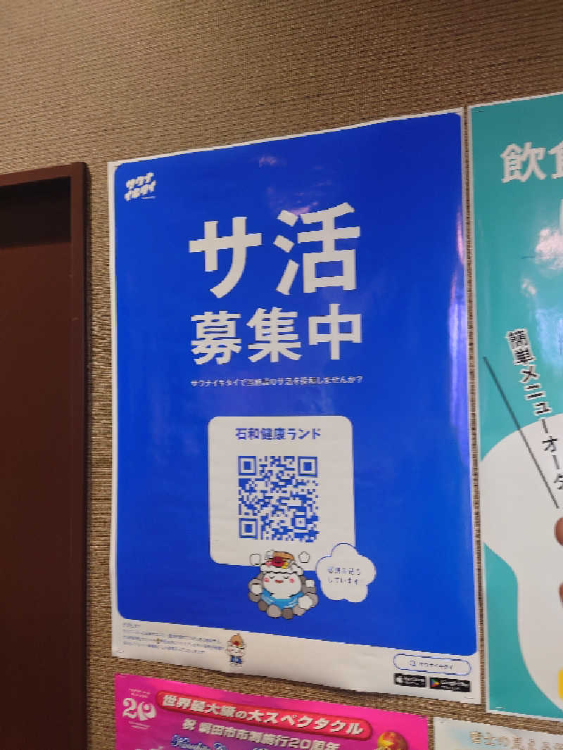 田舎のジャイアンさんの石和健康ランドのサ活写真