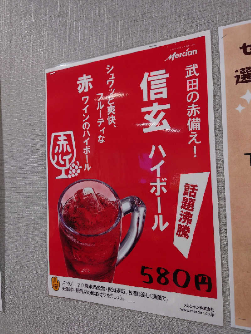 田舎のジャイアンさんの石和健康ランドのサ活写真