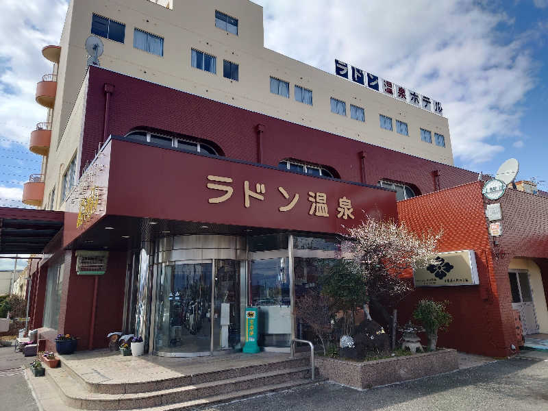 田舎のジャイアンさんの竜王ラドン温泉のサ活写真