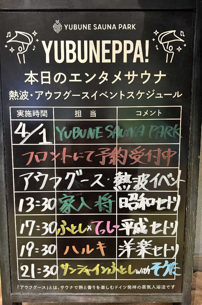 田舎のジャイアンさんのYUBUNE SAUNA PARK はにゅうの湯のサ活写真