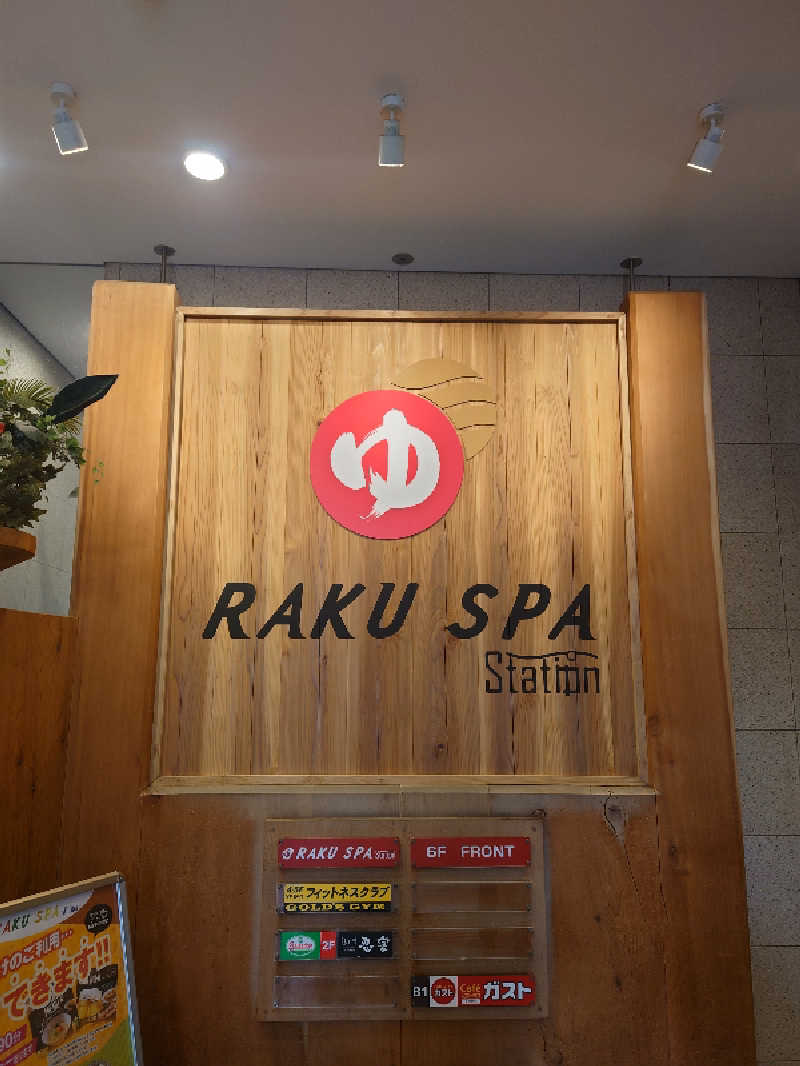田舎のジャイアンさんのRAKU SPA Station 府中のサ活写真
