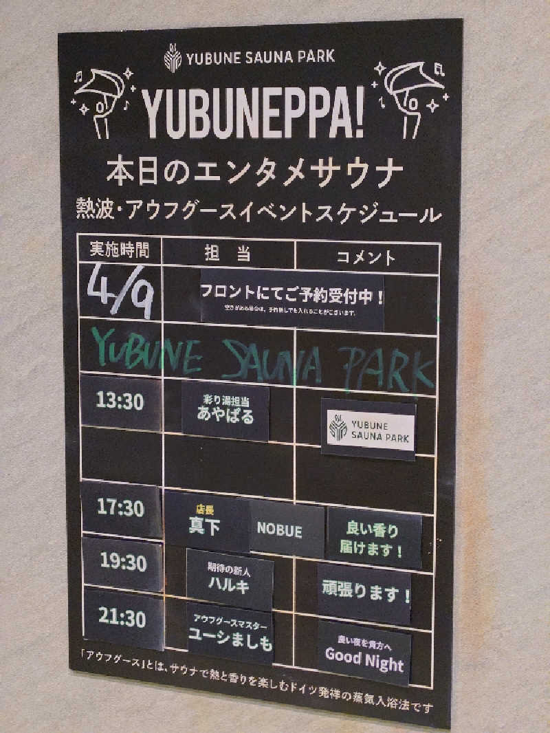 田舎のジャイアンさんのYUBUNE SAUNA PARK はにゅうの湯のサ活写真