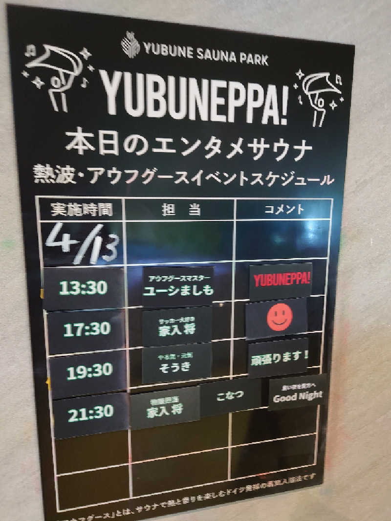 田舎のジャイアンさんのYUBUNE SAUNA PARK はにゅうの湯のサ活写真