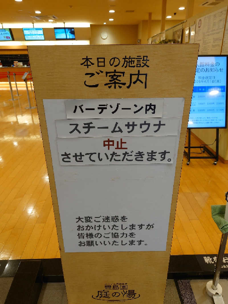田舎のジャイアンさんの豊島園 庭の湯のサ活写真
