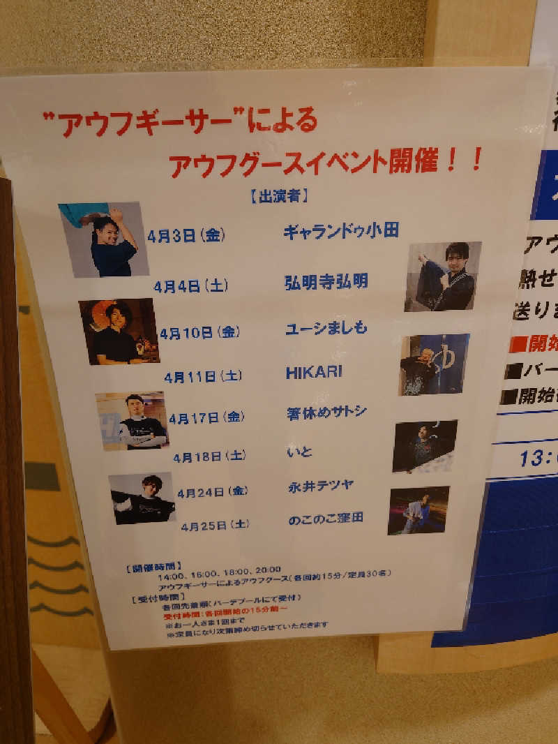 田舎のジャイアンさんの豊島園 庭の湯のサ活写真