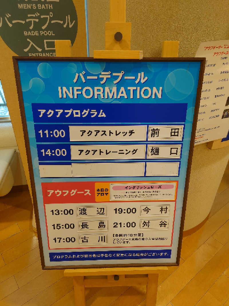 田舎のジャイアンさんの豊島園 庭の湯のサ活写真