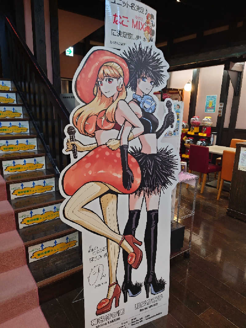 田舎のジャイアンさんの天然温泉 森のせせらぎ なごみのサ活写真