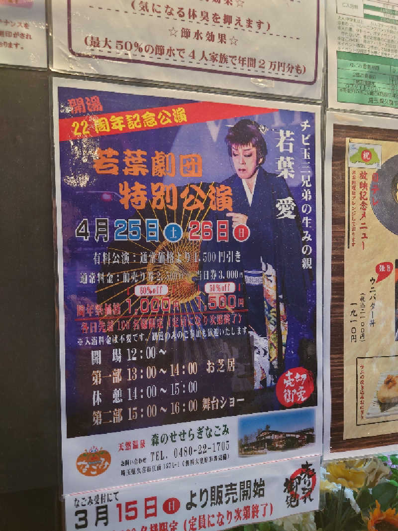 田舎のジャイアンさんの天然温泉 森のせせらぎ なごみのサ活写真