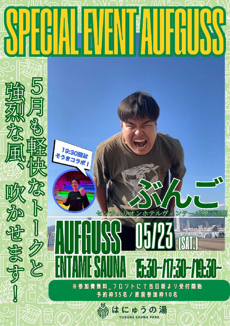 田舎のジャイアンさんのYUBUNE SAUNA PARK はにゅうの湯のサ活写真