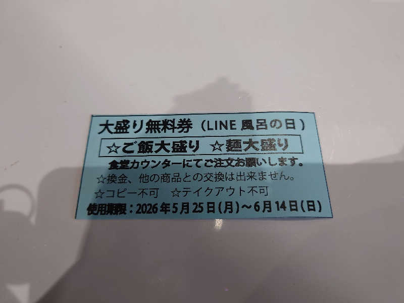 田舎のジャイアンさんのスーパー銭湯 佐野やすらぎの湯のサ活写真