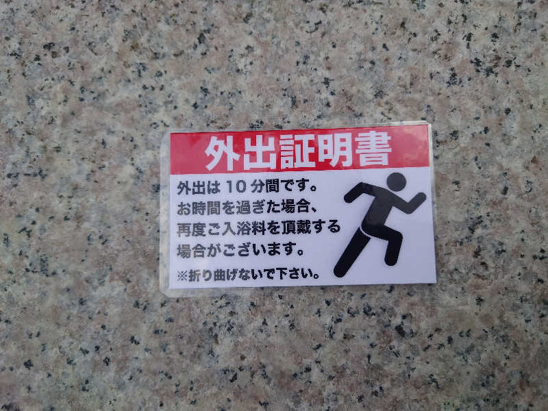 田舎のジャイアンさんのスーパー銭湯 佐野やすらぎの湯のサ活写真