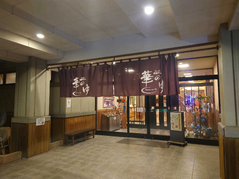 田舎のジャイアンさんのスーパー健康ランド華のゆのサ活写真