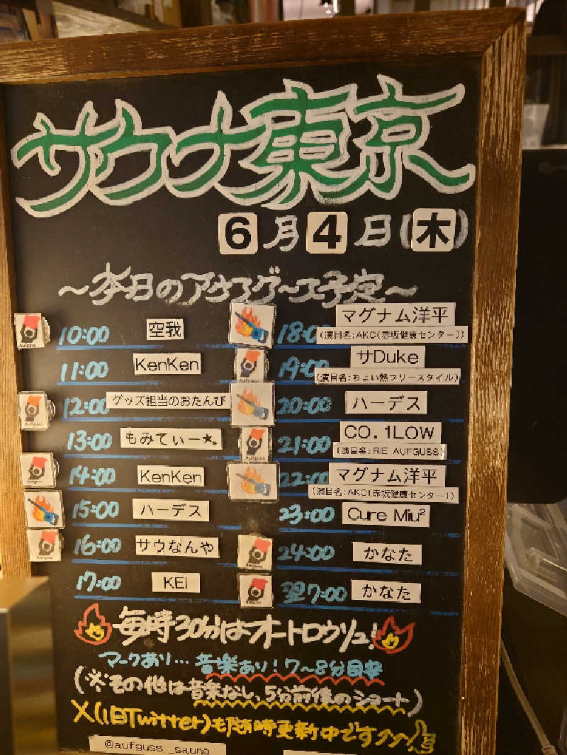 田舎のジャイアンさんのサウナ東京 (Sauna Tokyo)のサ活写真