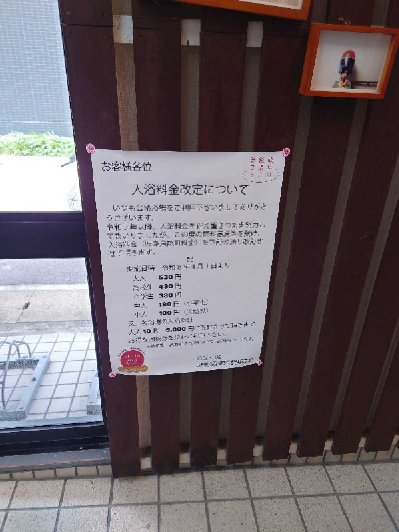 田舎のジャイアンさんののはら湯のサ活写真