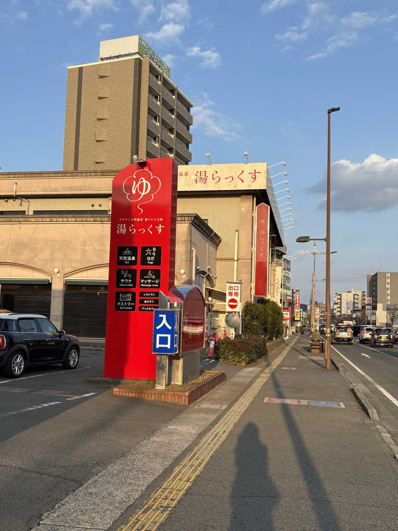 jackyさんのサウナと天然温泉 湯らっくすのサ活写真