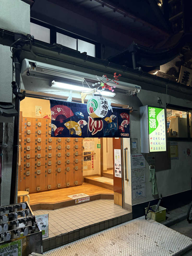 jackyさんの東上野 寿湯のサ活写真