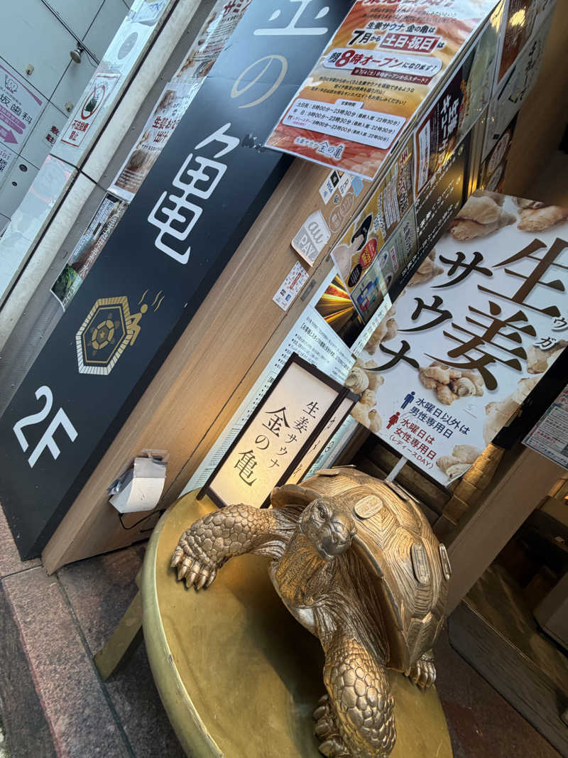 サウナとととたさんの生姜サウナ 金の亀のサ活写真