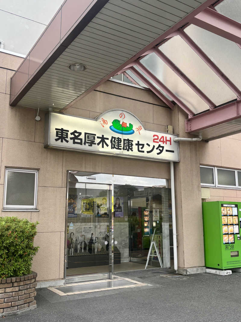 decoprio🧔🐕🦦🦫🦁さんの湯乃泉 東名厚木健康センターのサ活写真