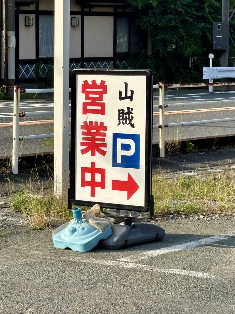 decoprio🧔🐕🦦🦫🦁さんの山賊サウナのサ活写真