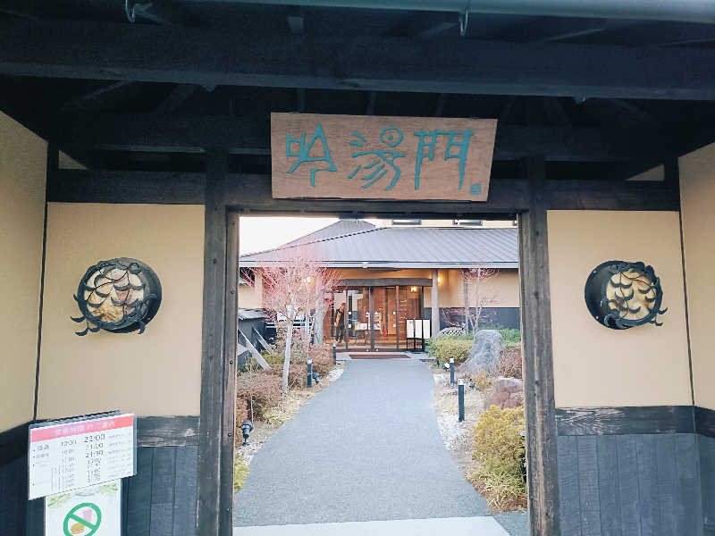 阪神サウナ報告隊357番さんの天然湧湯 吟湯 湯治聚落のサ活写真