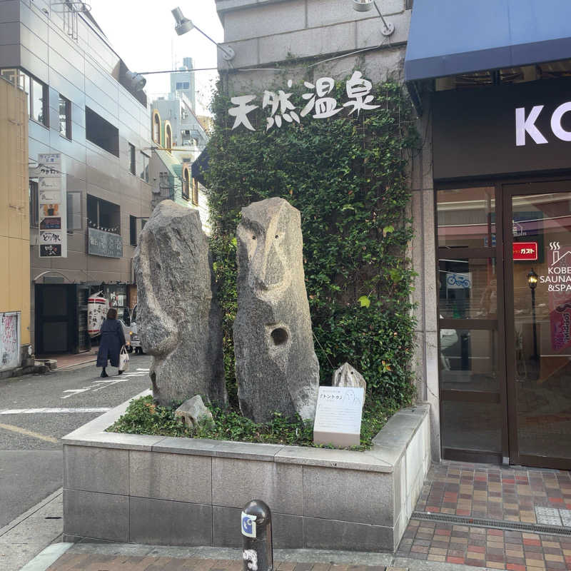 みょさんの神戸レディススパのサ活写真