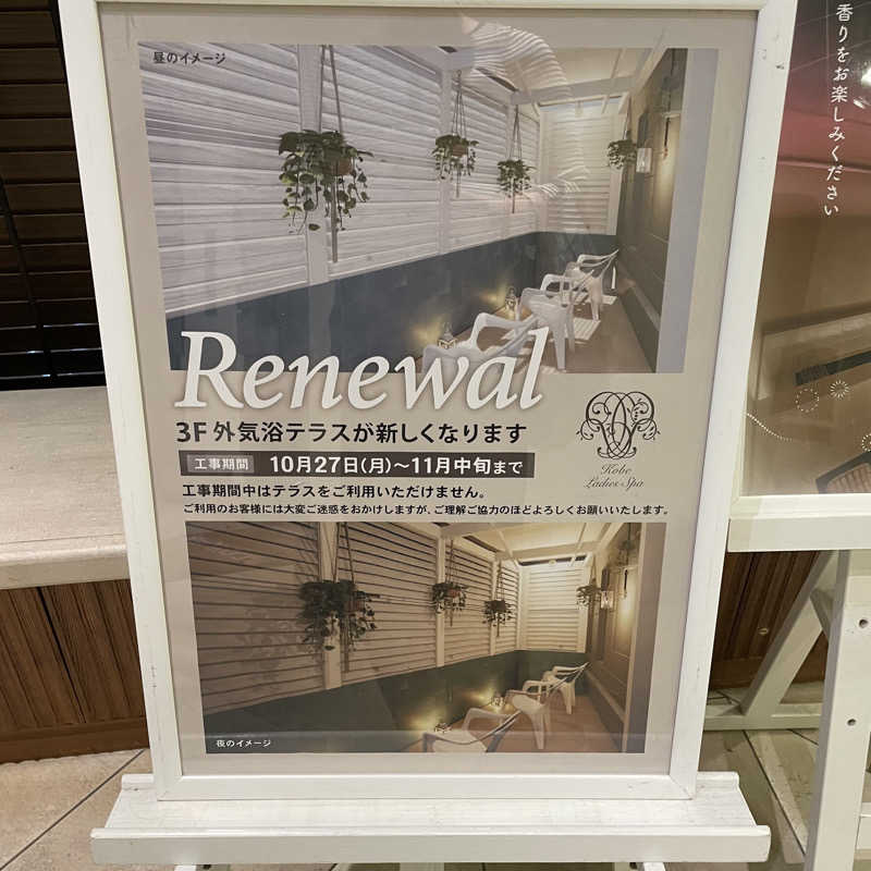 みょさんの神戸レディススパのサ活写真