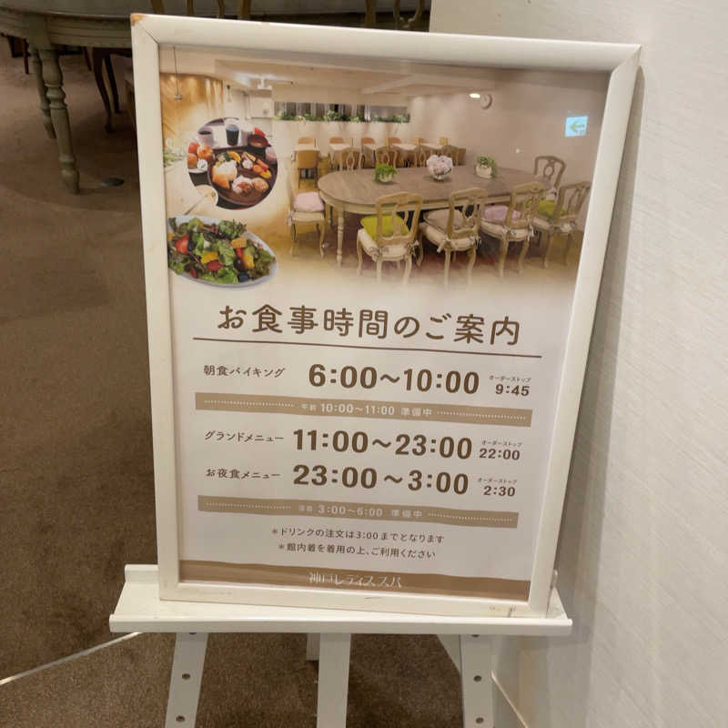 みょさんの神戸レディススパのサ活写真