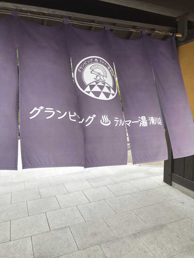アベシさんのグランピング&テルマー湯 東松山滑川店のサ活写真