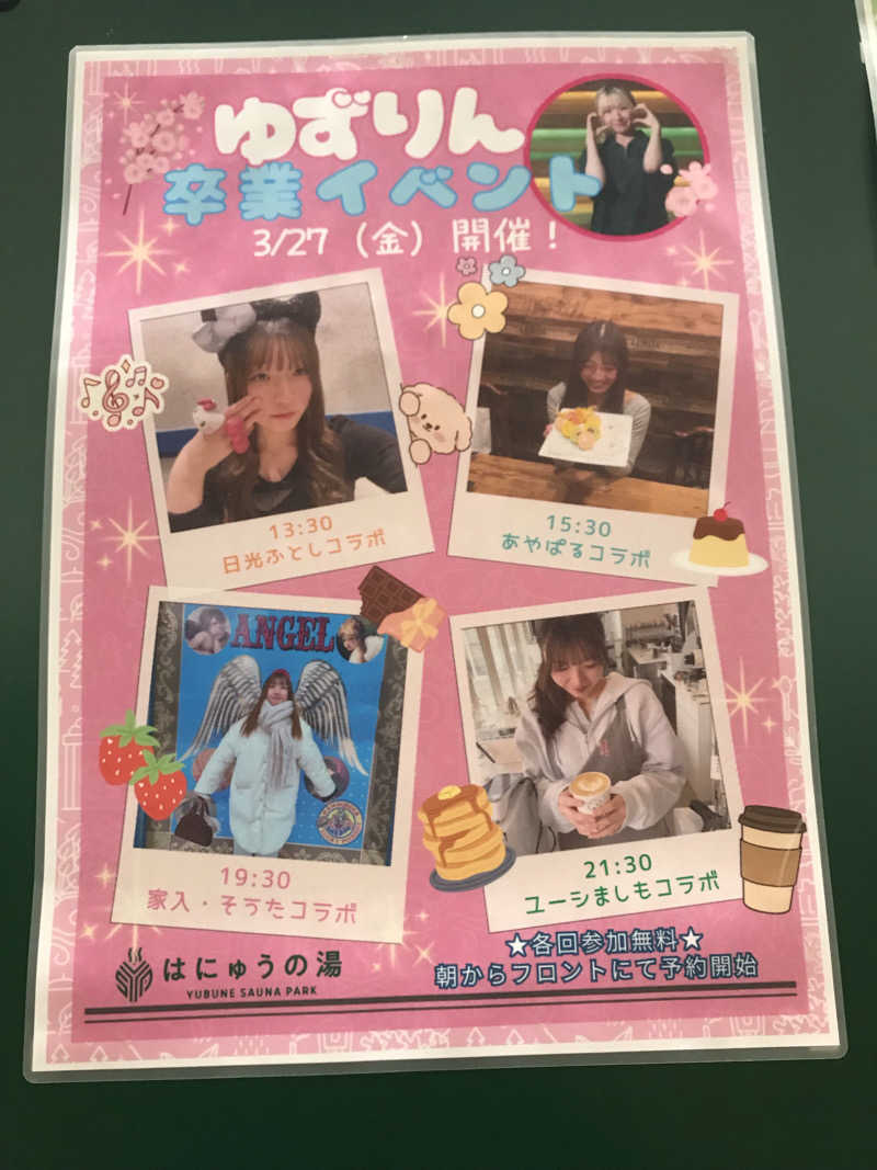 アベシさんのYUBUNE SAUNA PARK はにゅうの湯のサ活写真
