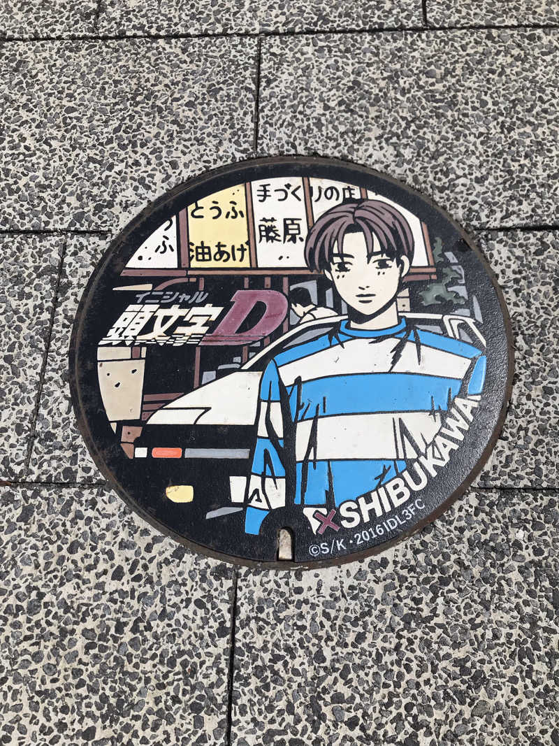 アベシさんの伊香保温泉 福一のサ活写真