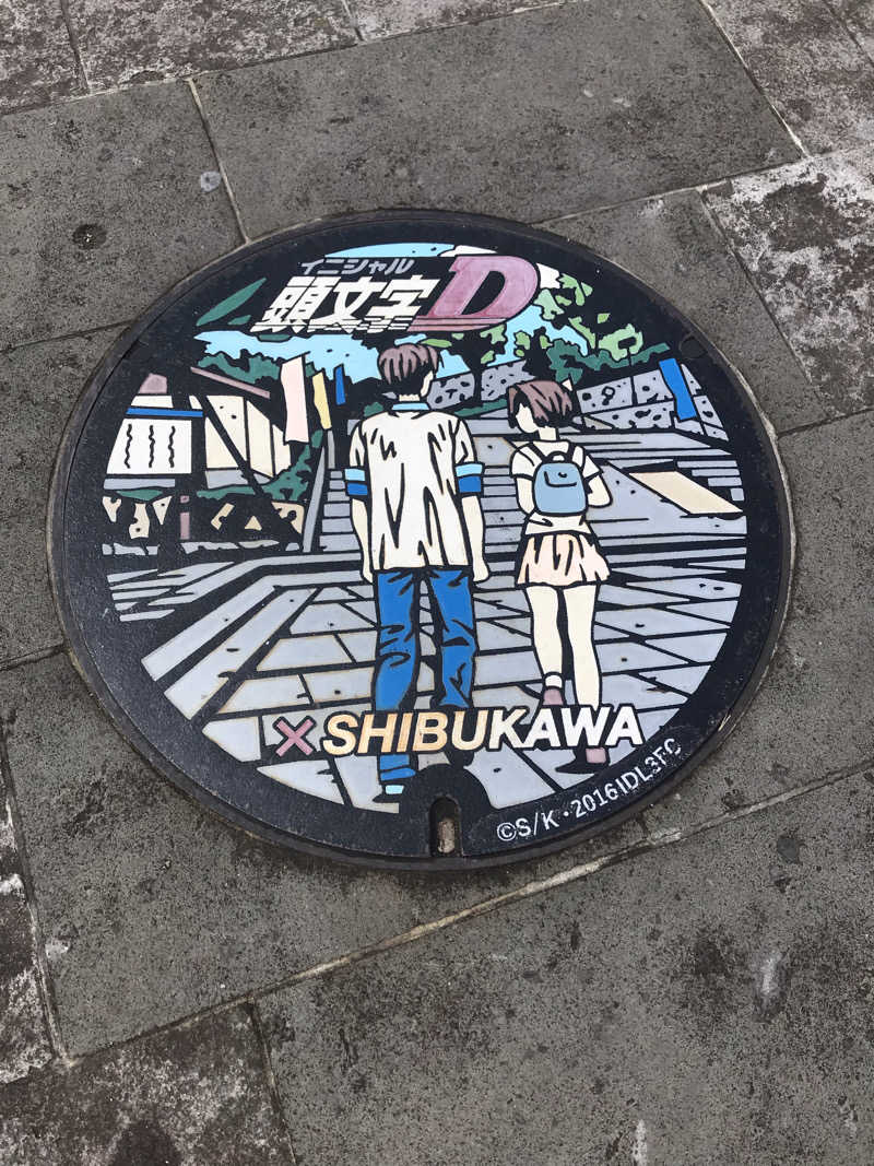 アベシさんの伊香保温泉 福一のサ活写真