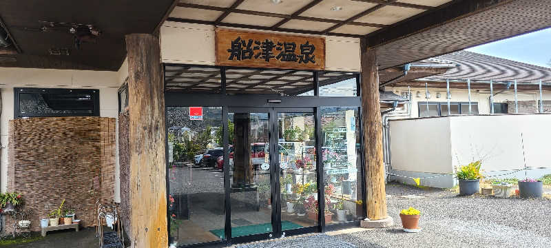 NOBUさんの船津温泉のサ活写真