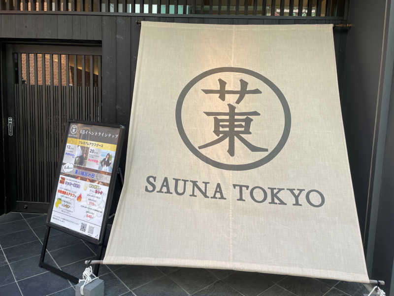 北関東サウナーさんのサウナ東京 (Sauna Tokyo)のサ活写真