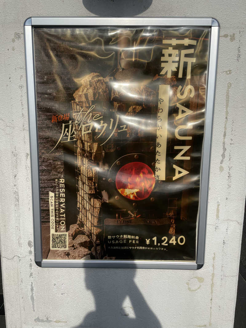 北関東サウナーさんのやまの湯のサ活写真