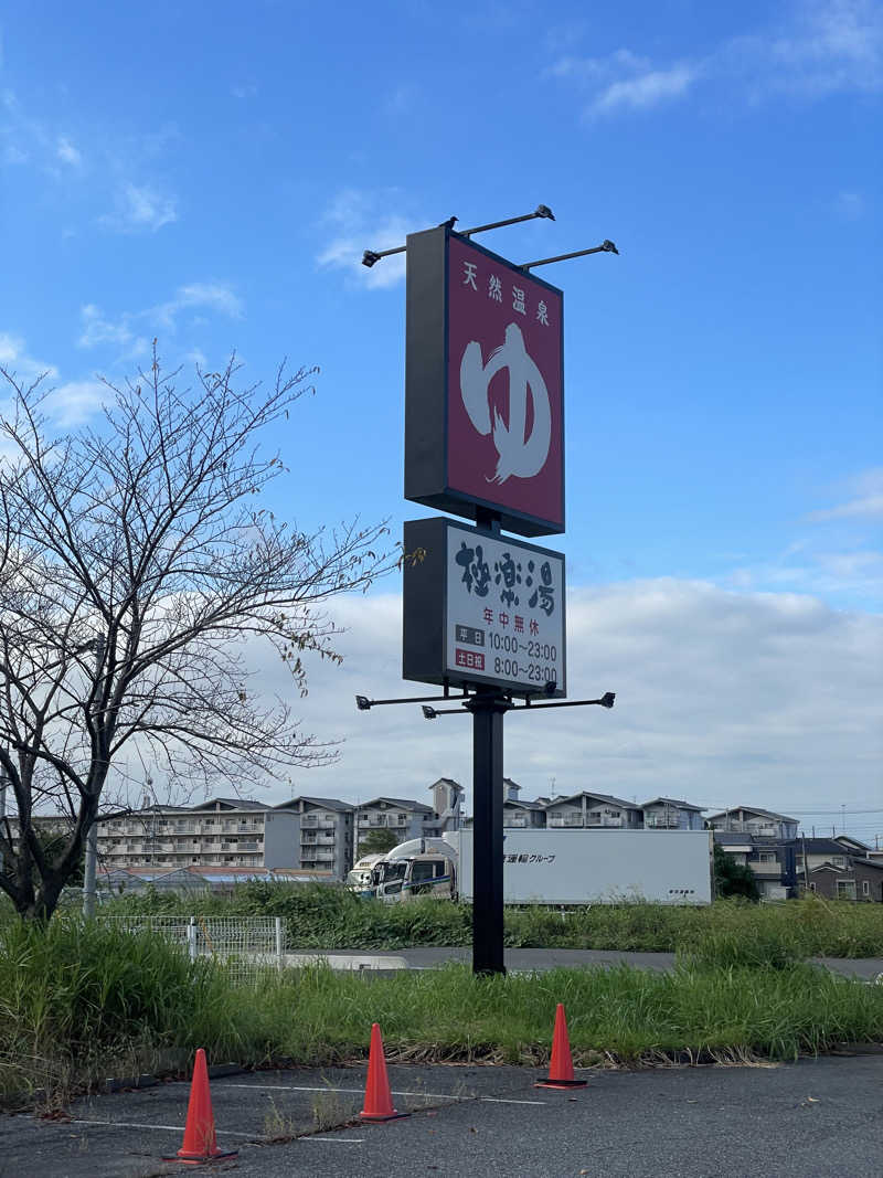 北関東サウナーさんの極楽湯 羽生温泉のサ活写真