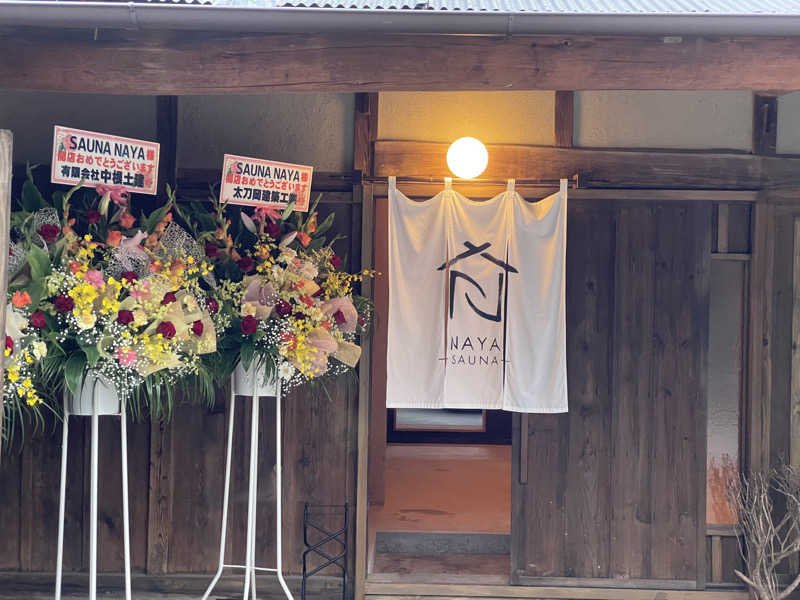 北関東サウナーさんのSAUNA NAYAのサ活写真