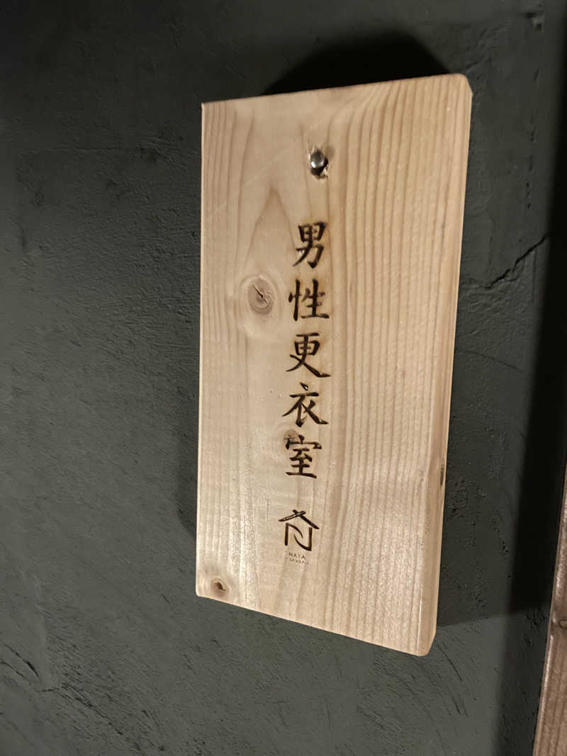 北関東サウナーさんのSAUNA NAYAのサ活写真