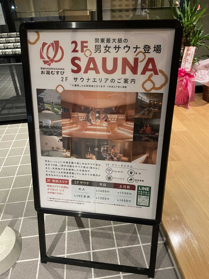 北関東サウナーさんの常総ONSEN&SAUNA お湯むすびのサ活写真