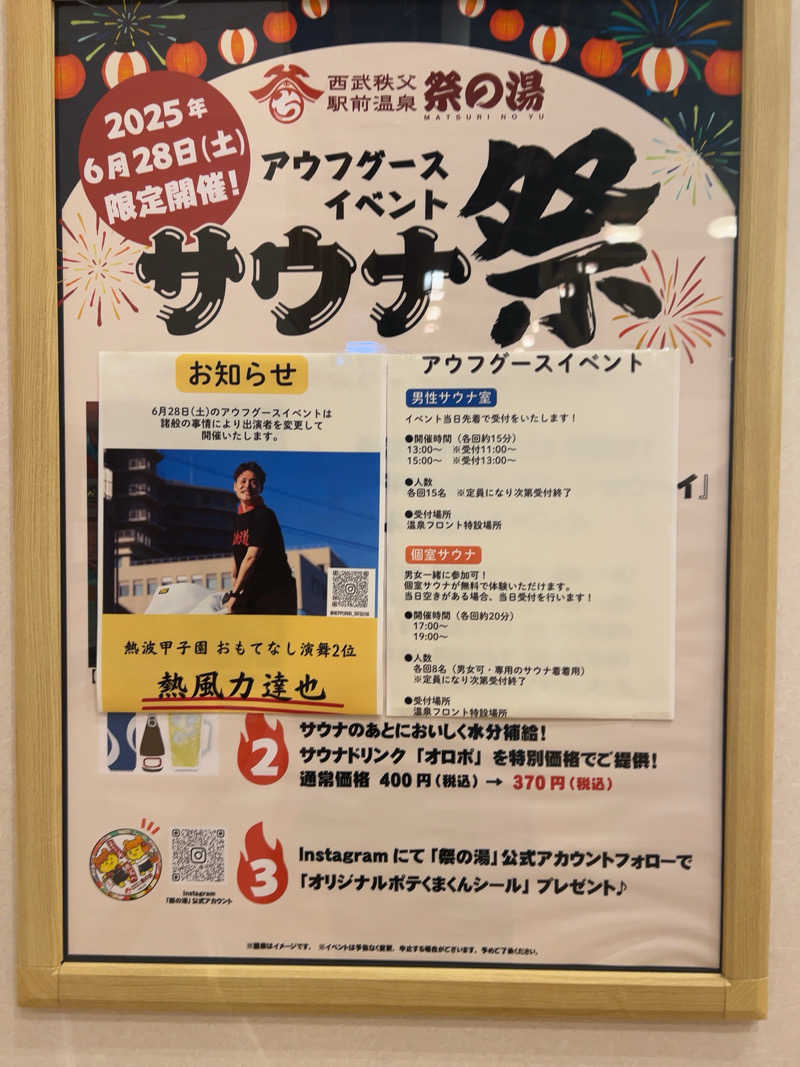 ふるふるさんの西武秩父駅前温泉 祭の湯のサ活写真