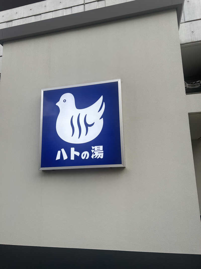 ふるふるさんの鳩の湯のサ活写真