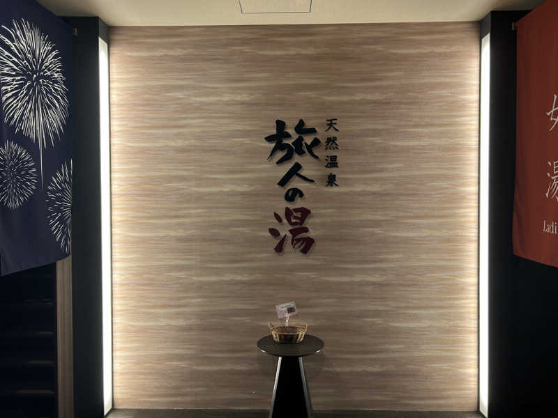 ふるふるさんのホテルルートインGrand秩父のサ活写真