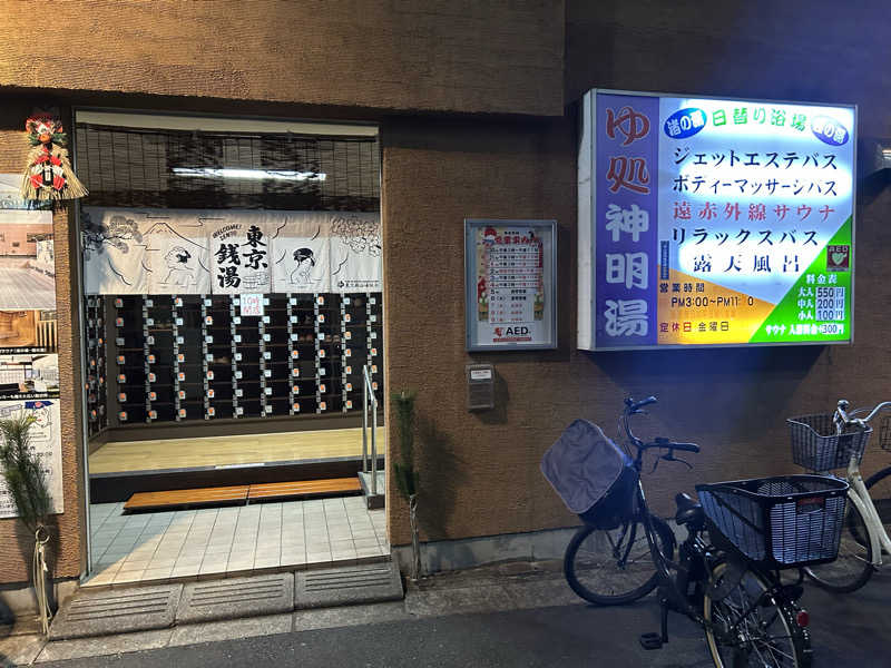 ふるふるさんの神明湯のサ活写真