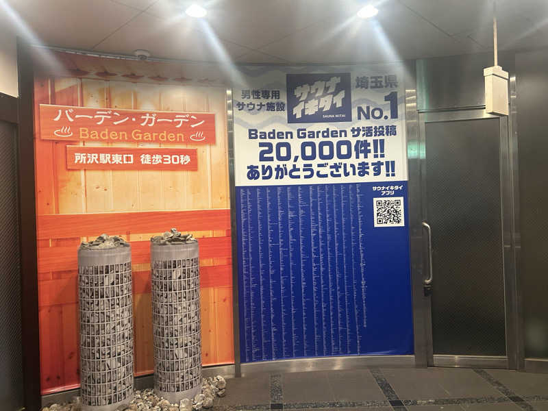 ふるふるさんのバーデンガーデン(旧:ザ ベッドアンドスパ 所沢)のサ活写真