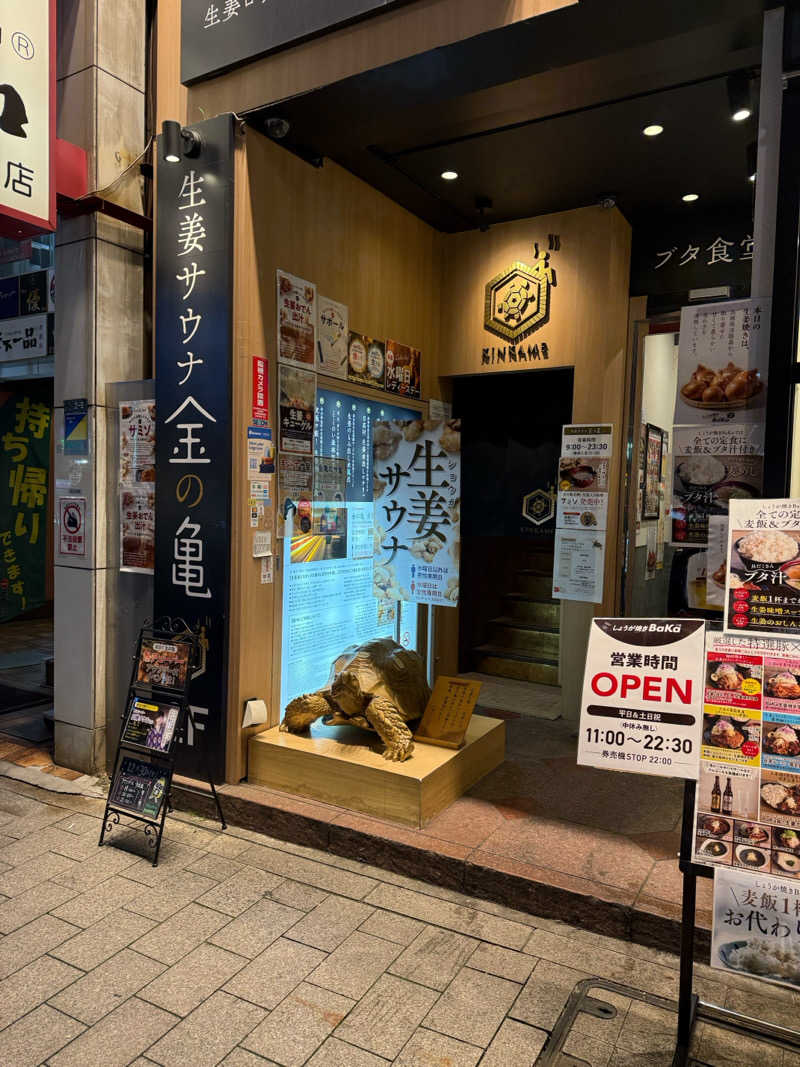 KCさんの生姜サウナ 金の亀のサ活写真