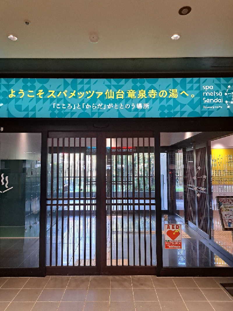 深水大好き野郎さんのスパメッツァ 仙台 竜泉寺の湯のサ活写真