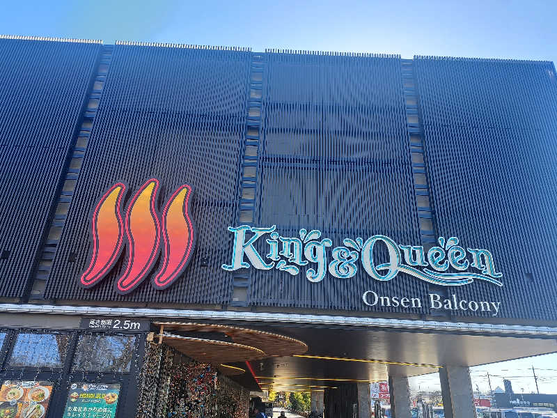 深水大好き野郎さんの温泉バルコニー キング&クイーンのサ活写真