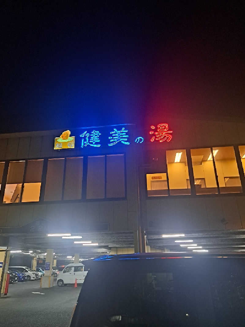 深水大好き野郎さんの越谷健美の湯のサ活写真