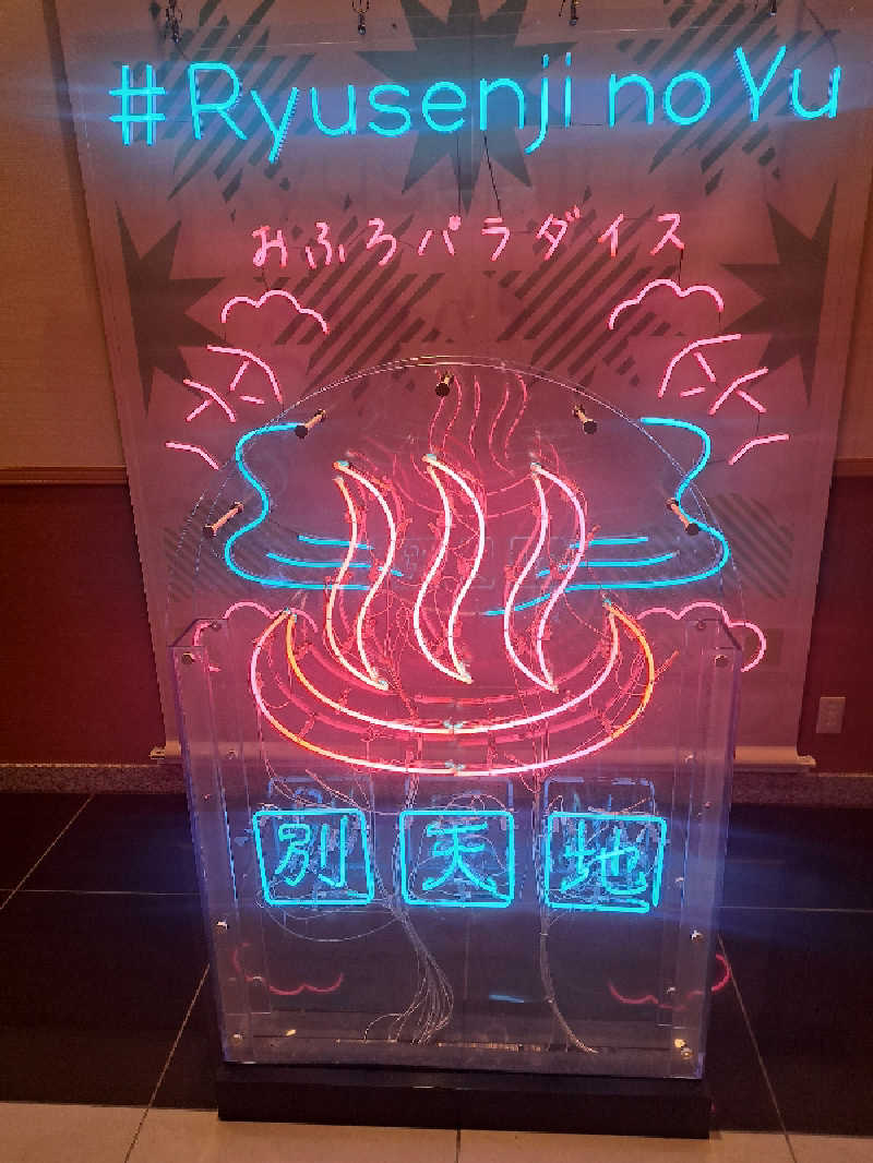 深水大好き野郎さんのスパメッツァ おおたか 竜泉寺の湯のサ活写真